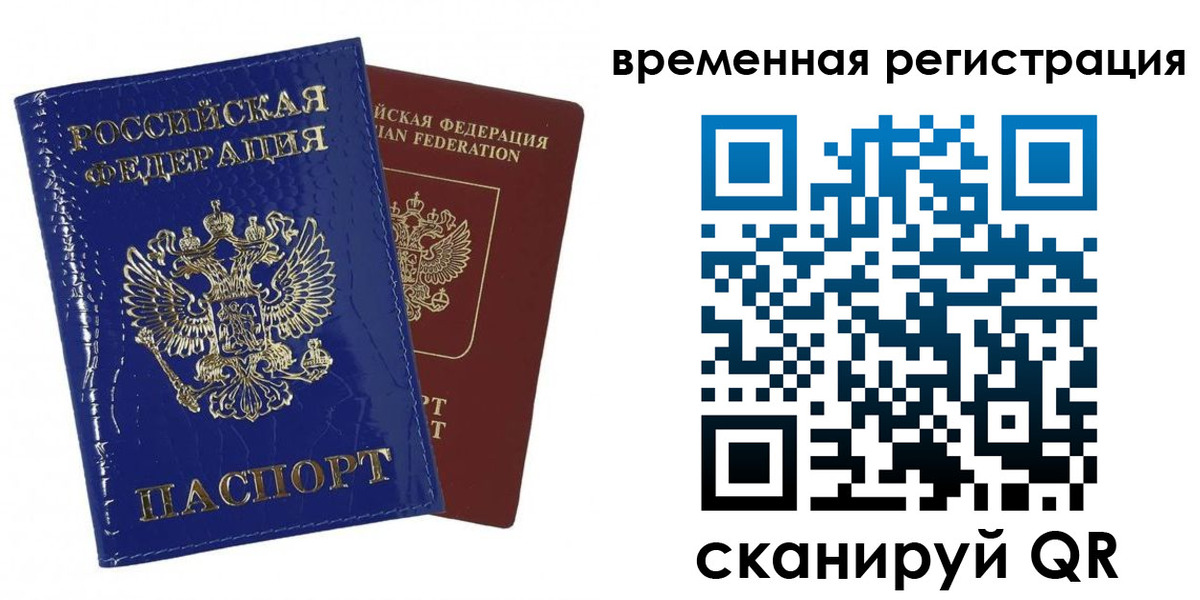 временная регистрация поиск в Лебедяни