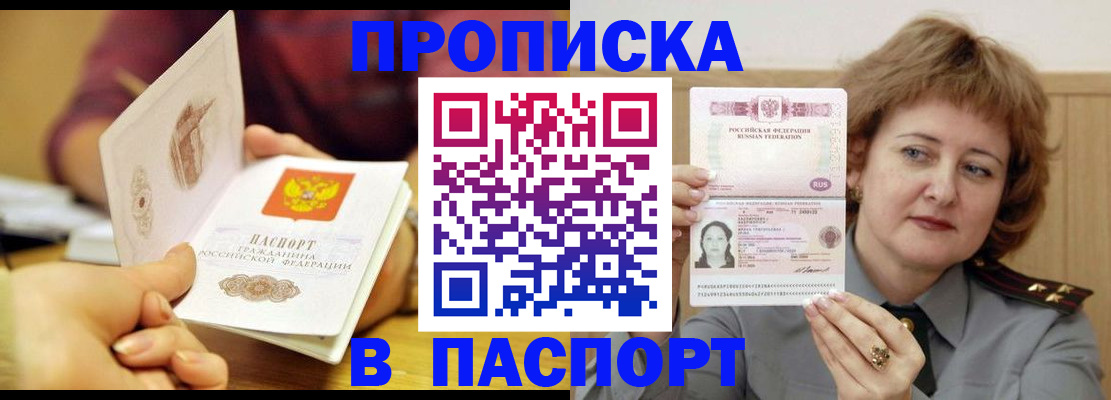 прописка паспорт в Лебедяни