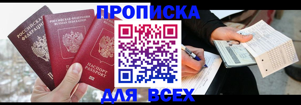 прописка регистрация в Лебедяни